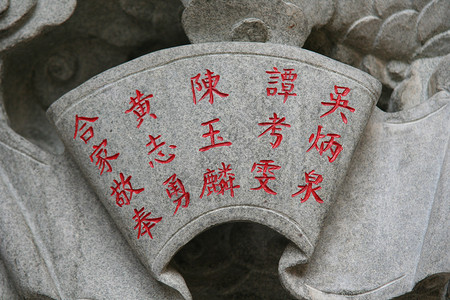 古中国字元文字白色雕刻书法旅行黑色脚本象形语言字法背景图片