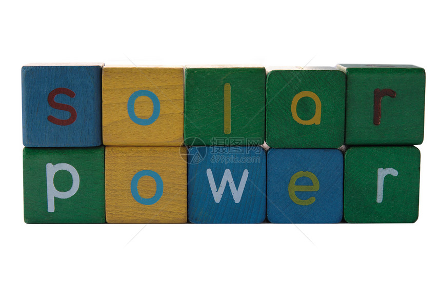 太阳能电能积木燃料玩具太阳环境发电字母生态能源图片