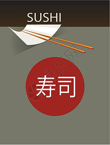 寿司海报 eps背景图片