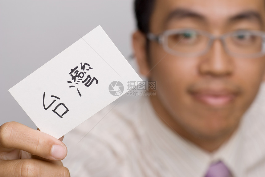 台台湾就业男性生意人卡片职业商业商务游客员工经济图片