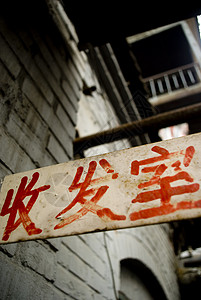 中国大楼 建筑传统墙纸红色照片旅行背景图片