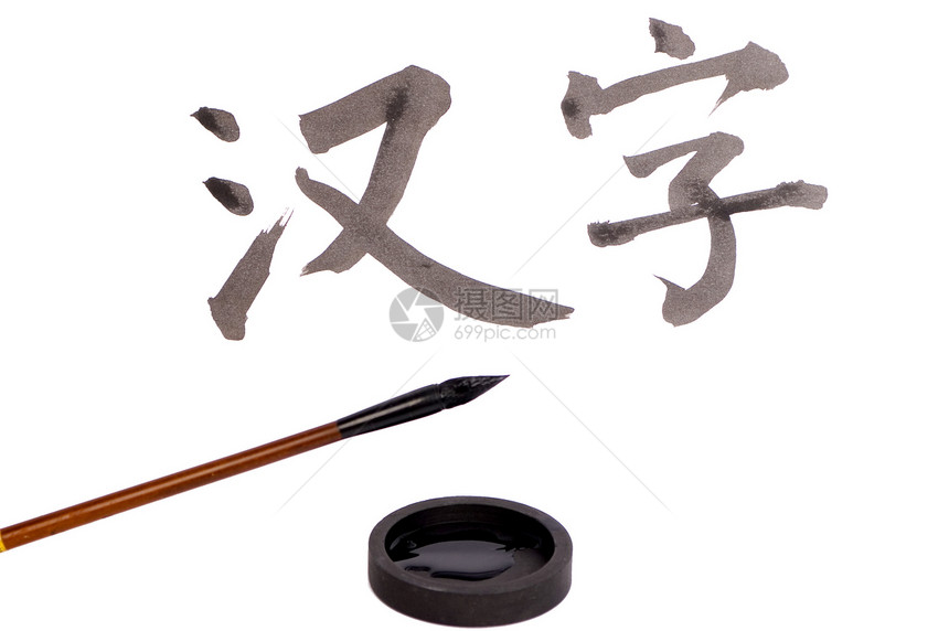 中文汉字字符墨水语言绘画刷子图片
