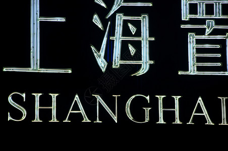 路 上海摄影街道旅行地方指示牌水平背景图片