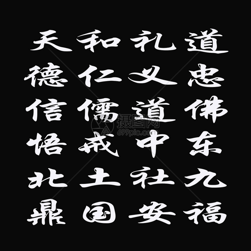 黑背景的中文字符数图片