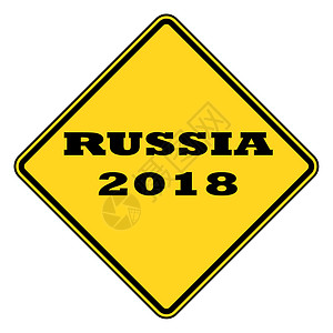 俄罗斯2018 签署背景图片
