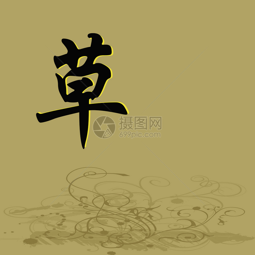 GRASS 中文字符图片
