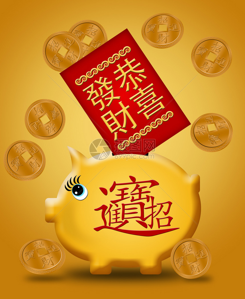 中国新年小猪银行 有红包装金图片