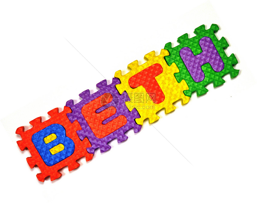 贝丝积木股票免版税玩具红色绿色紫色字母照片蓝色图片
