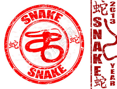 蛇邮票蛇中中国的黄二甲牌插画