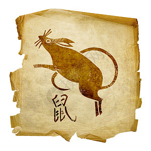十二生肖老鼠图片Rat Zodiac 图标 孤立在白色背景上动物日历异国莎草文字文化情调算命汉子按钮背景