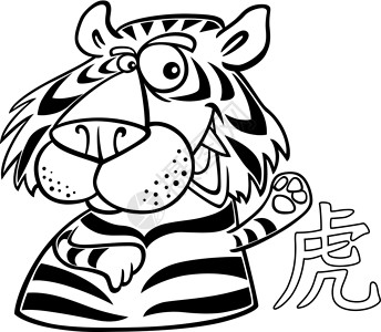 中华标志虎中华星座标志条纹老虎生物日历染色怪物动画片插图八字书法插画