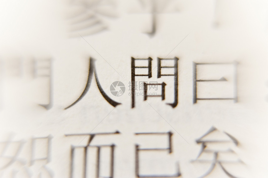 孔子文字音节汉子象形简写表意写作拼音语素哲学图片