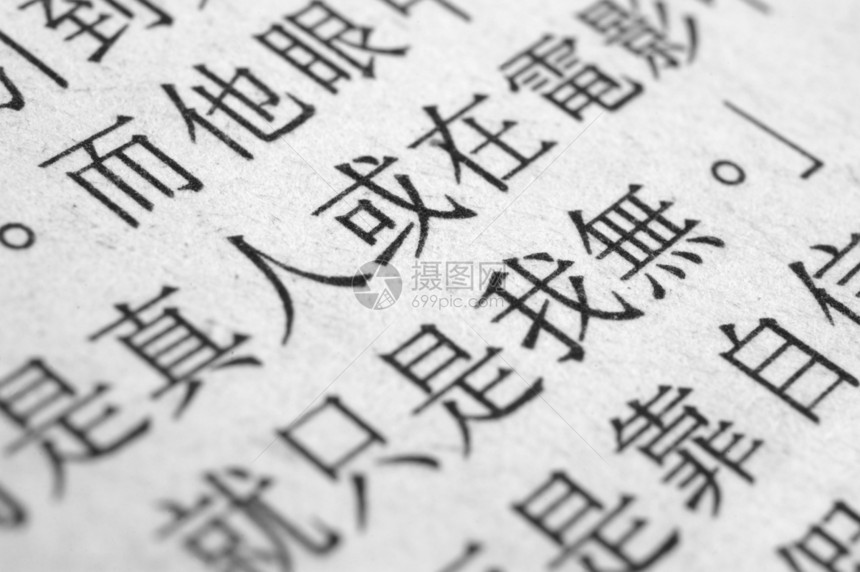 日本报纸 Macro黑色艺术象形代码新闻业期刊字母新闻白色文字图片