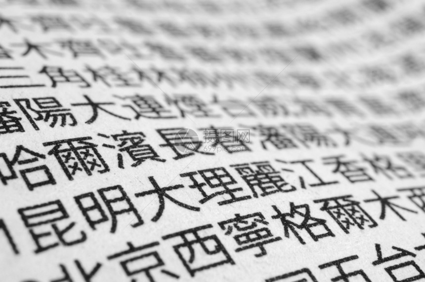 日本报纸 Macro白色打印代码语言字体黑色文字新闻业打字稿新闻图片