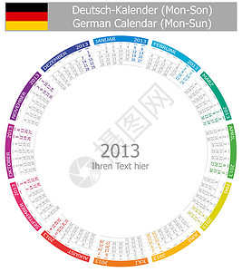 周一周五2013- 1 型德国圆白日历设计图片