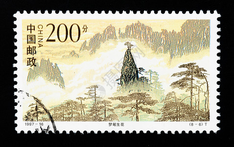 中国邮票中国-中国 1997 中国印刷的一幅印章显示黄山 1997年左右背景