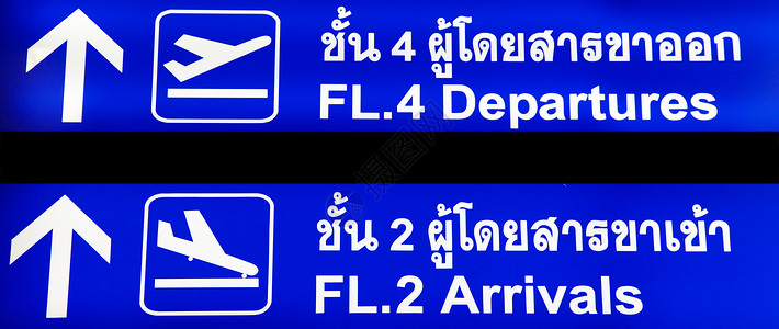 泰国机场标志牌背景图片