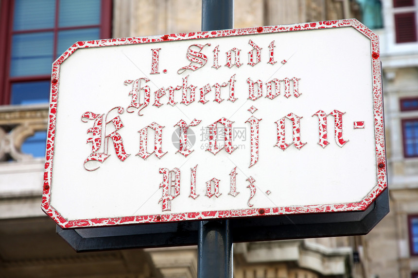 维也纳著名的维也纳街牌图片