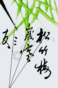 针刺针绿色治愈者药品治疗树叶治愈中医医疗叶子竹子背景图片