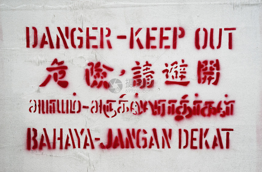 英语 马来语 汉语和泰米尔语符号语言警告异国情调写作危险旅行指示牌图片