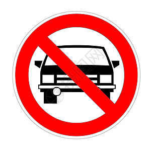 车的标志无停车标志风险标签黑色白色艺术入口汽车车辆安全公园背景