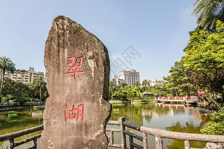 翡翠湖的象形文字风景金融市中心石头大楼精神池塘场景岩石目的地背景图片