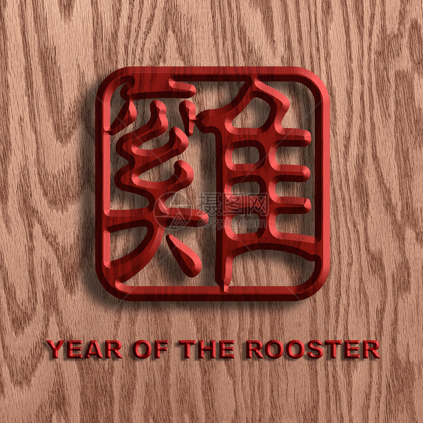 中文Rooster 符号木木背景说明图片