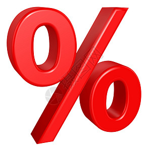 百分号插图利润折扣销售红色成功经济速度比率白色背景图片