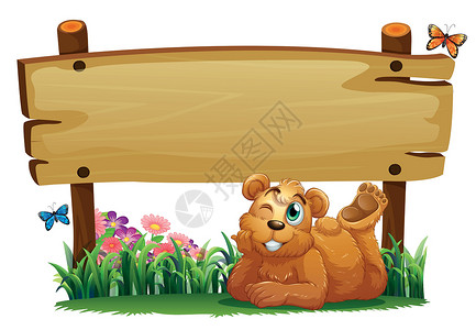 空木木签牌下面的可爱熊高清图片