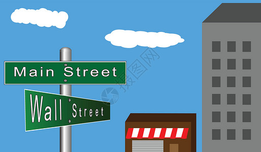 金融纾困主街对华尔街设计图片