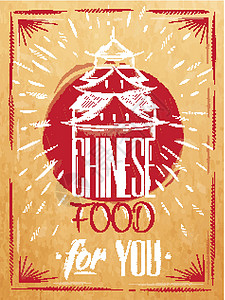 牛皮纸标签中国食品店的海鲜海报插画