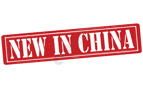 中国新品红色墨水矩形橡皮背景图片