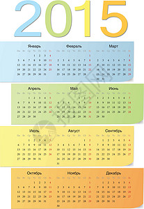 俄罗斯2015年颜色矢量日历规划师插图橙子商业角落年度日程阴影日记办公室背景图片