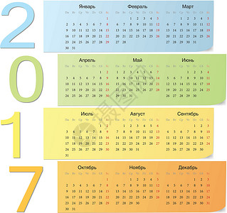 俄罗斯色向量日历 2017黄色年度数字商业规划师橙子蓝色学校日程季节背景图片