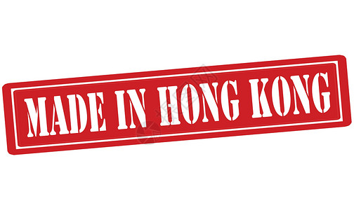 香港路标香港制造墨水矩形橡皮红色插画