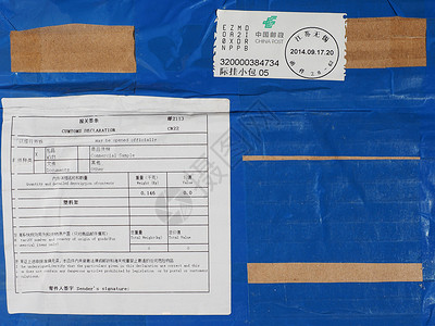 中国海关报关申报盒子商业邮政宣言礼物运输外国邮件船运空邮背景图片