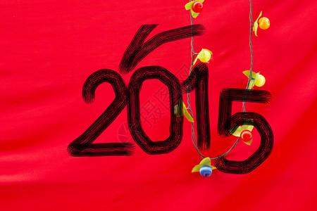 中国2015山羊年2015中国书法 红丝织海豹画笔墨水节日艺术文化刷子庆典写作传统背景图片