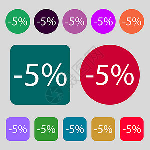 5%的贴现符号图标 销售符号 特别报价标签 12个彩色按钮 平面设计 矢量图片