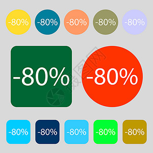 80%的贴现符号图标 销售符号 特殊报价标签 12个彩色按钮 平面设计 矢量图片
