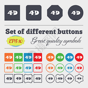 4D 标志图标 4D-新技术符号 大套彩色 多样 高品质的按钮 向量背景图片