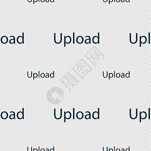 上传符号图标 加载符号 无缝模式 带有几何纹理 矢量网络海豹插图按钮技术创造力互联网服务标签令牌背景图片