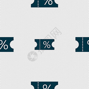 几何优惠券票价贴现图标符号 无缝抽象背景 带有几何形状 矢量入口座位娱乐音乐会优惠券插图抽奖录取电影标签插画