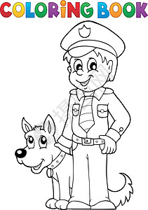 警察和警犬配警犬的彩色簿警察插画