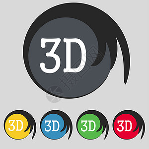 3D 符号图标 3D 新科技符号 一组颜色按钮展示电影徽章插图电视屏幕眼镜技术网络对角线背景图片