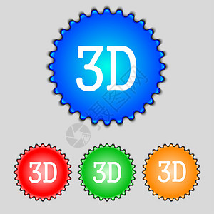 3D 符号图标 3D 新科技符号 一组颜色按钮质量电视屏幕徽章眼镜插图技术对角线展示网络背景图片