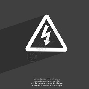 安全警告图标平坦的现代网络设计 有长阴影和文字空间 您可使用电压图标符号背景