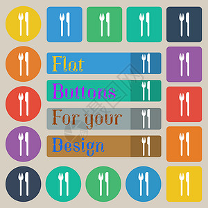 餐具扁平矢量图吃签名图标 餐具符号 叉子和刀子 一套二十色扁平 圆形 方形和矩形按钮背景