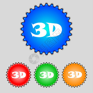 立体徽章3D 符号图标 3D 新科技符号 一组颜色按钮电影屏幕眼镜技术电视展示徽章对角线质量网络背景