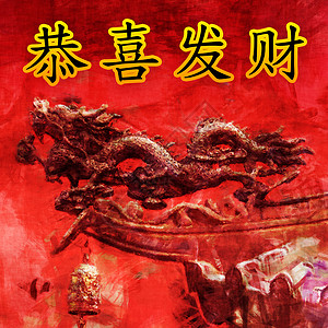 中华新年明信片书法金子墙纸艺术绘画海报黑色刷子卡片背景图片