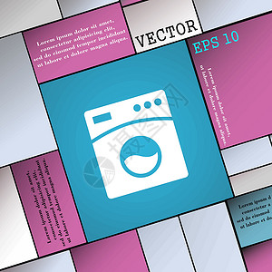 洗衣房洗衣机图标符号 您设计时使用现代平板样式 矢量插画